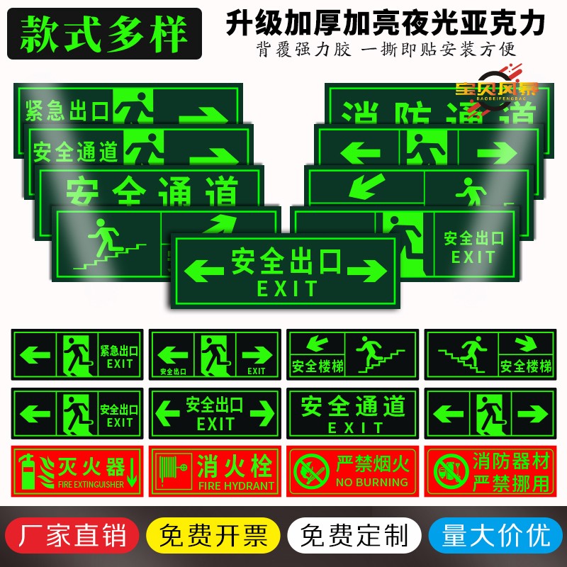 夜光亚克力显高档安全出口指示牌消防通道疏散箭头荧光贴夜光墙贴楼道消防标识标牌应急逃生紧急提示警示标志 文具电教/文化用品/商务用品 标志牌/提示牌/付款码 原图主图