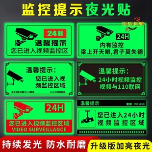 24小时视频电子监控标识牌定制内有内设监控覆盖警示牌夜光荧光温馨提示语牌你您已进入监控区域安全贴纸墙贴