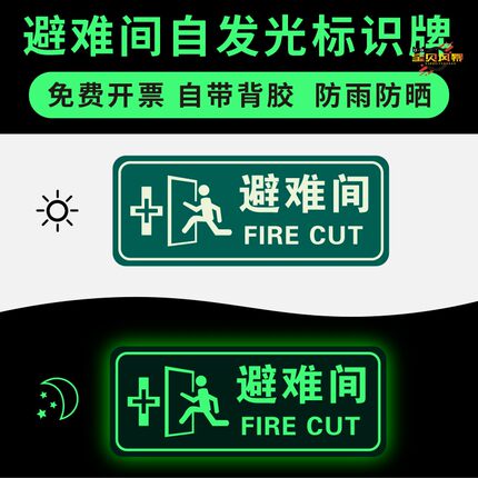 避难间夜光亚克力显高端标识牌避难层楼层疏散指示牌安全标志应急避难场所地下防空洞人防工程标志夜光牌定制