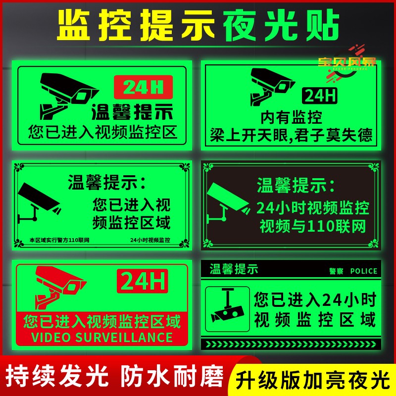 24小时监控标识牌定制内有监控警示牌夜光荧光有监控区域进入视频监控区域提示牌你您已进入监控区域安全贴纸