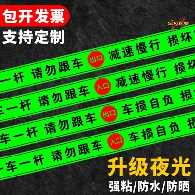 一车一杆出入口夜光标识贴