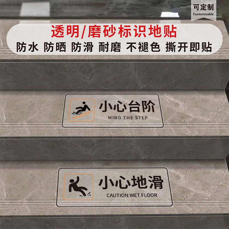 小心台阶地滑温馨提示高透明贴