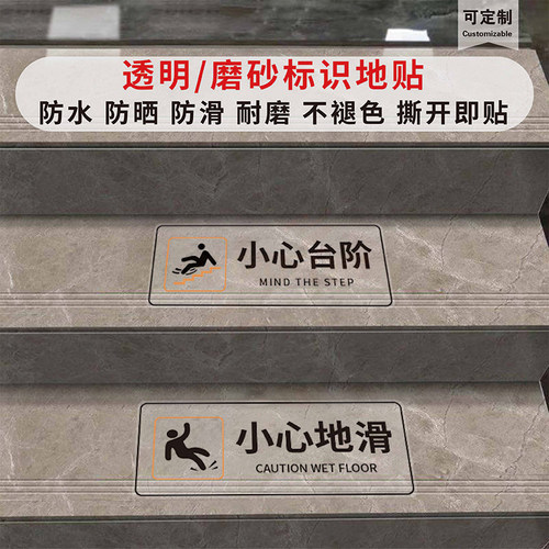 小心台阶地滑温馨提示创意透明贴
