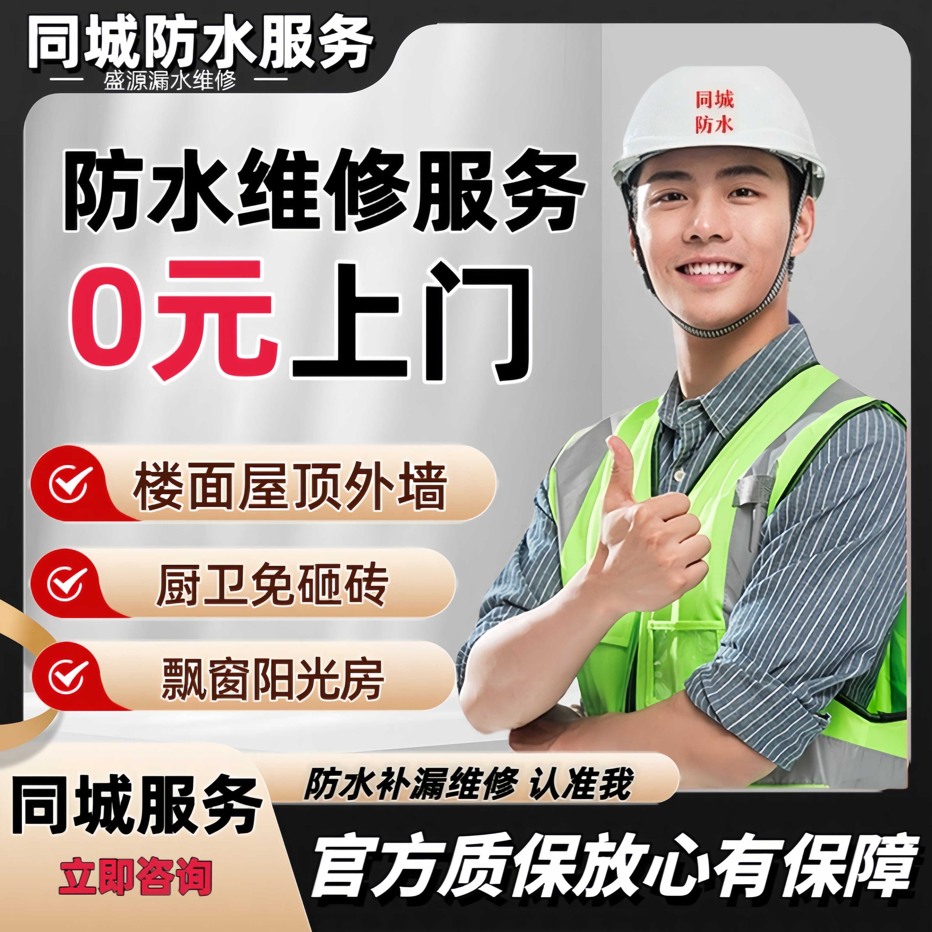 同城防水补漏上门维修卫生间漏水免砸砖屋顶阳台外墙厨房渗水漏水