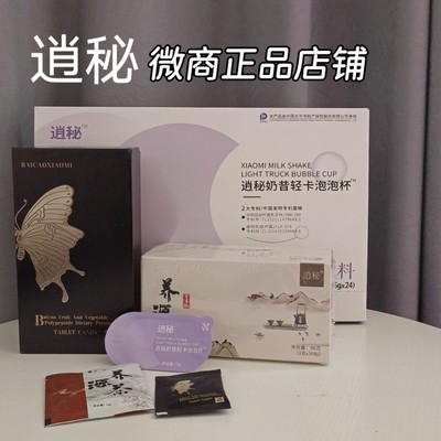 逍秘养源茶泡泡奶昔轻卡泡泡杯多肽膳食纤维片微商同款