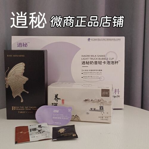 逍秘养源茶泡泡奶昔轻卡泡泡杯多肽膳食纤维片微商同款