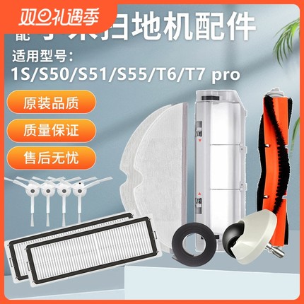 适配石头扫地机器人配件S50 S51 S55 T6 T7pro米家1S主刷边刷滤网