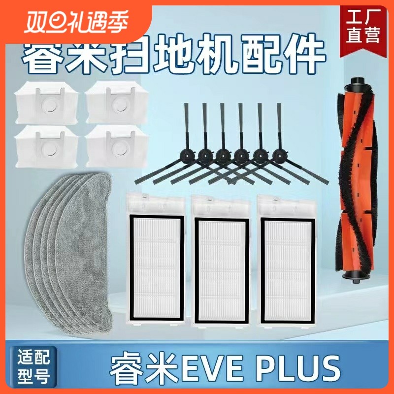 睿米扫地机EVEPlus配件主刷滤网芯边刷拖布自动集尘吸尘器扫拖洗,生活电器,扫地机配件/耗材,淘宝优惠券,粉丝福利购,淘宝优惠卷