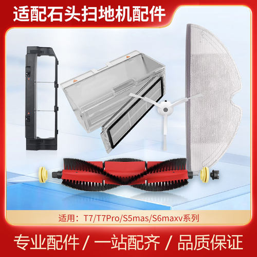 适配石头扫地机器人配件T7/T7PRO/S5Max/S6Maxv抹布边主刷滤网一