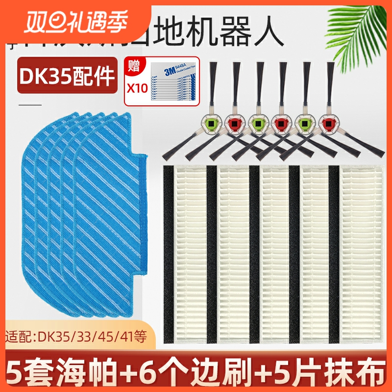 科沃斯DK35/DK45/33/U3滤网拖布