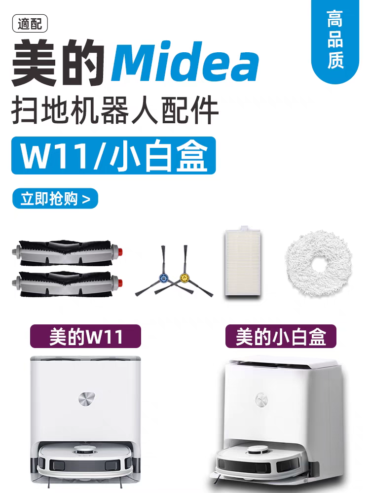 适配美的扫地机器人配件W11/SE/W11plus滚边刷滤网拖布耗材,生活电器,扫地机配件/耗材,淘宝优惠券,粉丝福利购,淘宝优惠卷