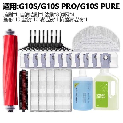 适配石头扫地机器人配件G10S/PRO/Pure滚边抹布刷滤芯清洁液拖地