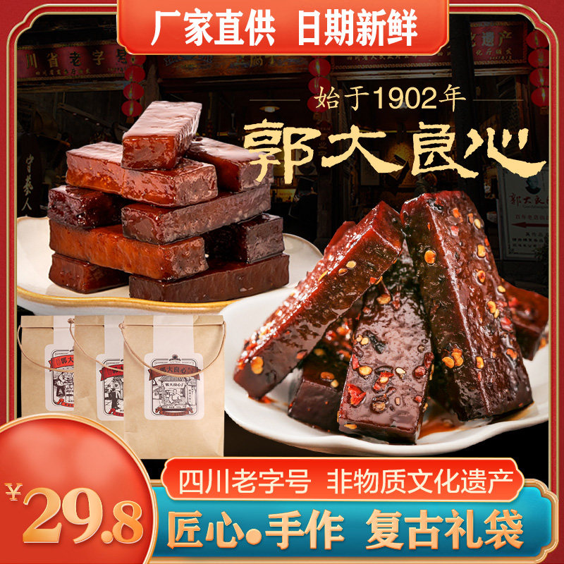四川宜宾特产黑老郭大良心豆干南溪豆腐干五香麻辣味零食500g
