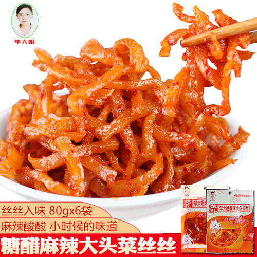 四川特产犍为麻辣大头菜