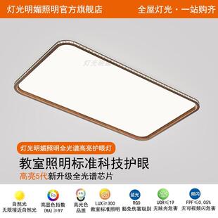 灯光明媚客厅吸顶灯具2025新款中古风胡桃木色全光谱护眼全屋套餐