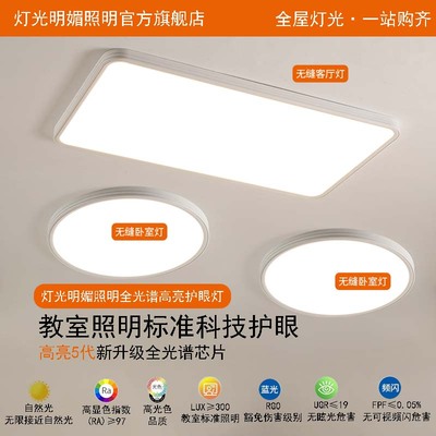全光谱房间超薄吸顶灯简约现代