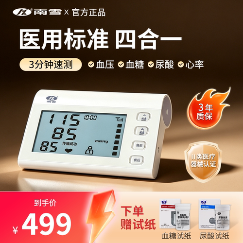血压血糖尿酸仪三合一家用精准