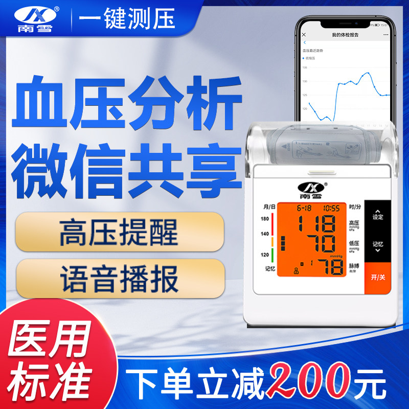 南雪电子血压测量仪家用臂式高精准血压计全自动高血压测压仪老人