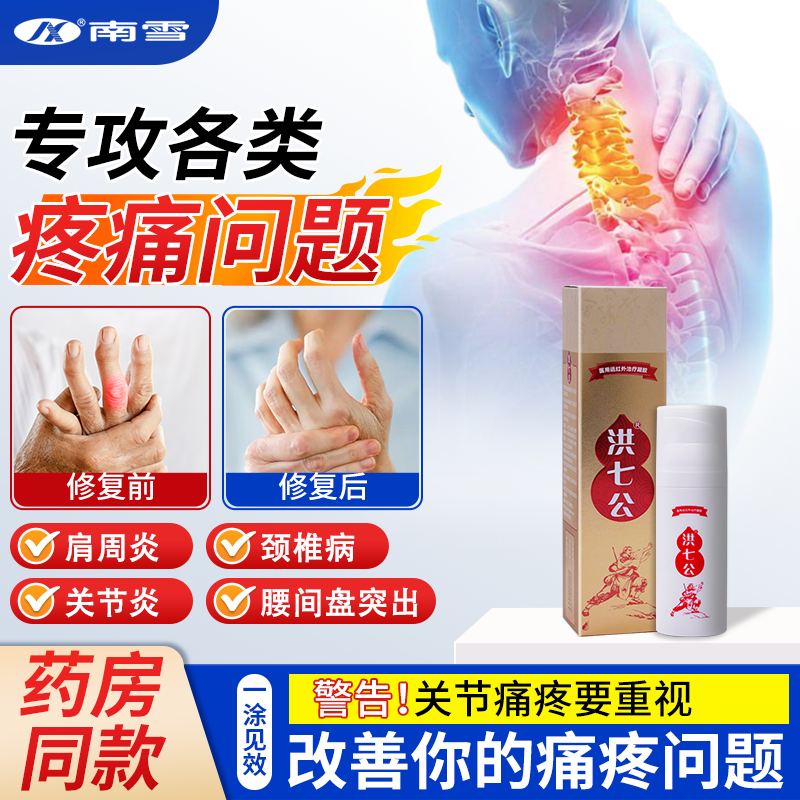 南雪医用远红外治疗凝胶腰椎间盘突出骨质增生辅助消炎肿止痛专用,医疗器械,膏药贴（器械）,淘宝优惠券,粉丝福利购,淘宝优惠卷