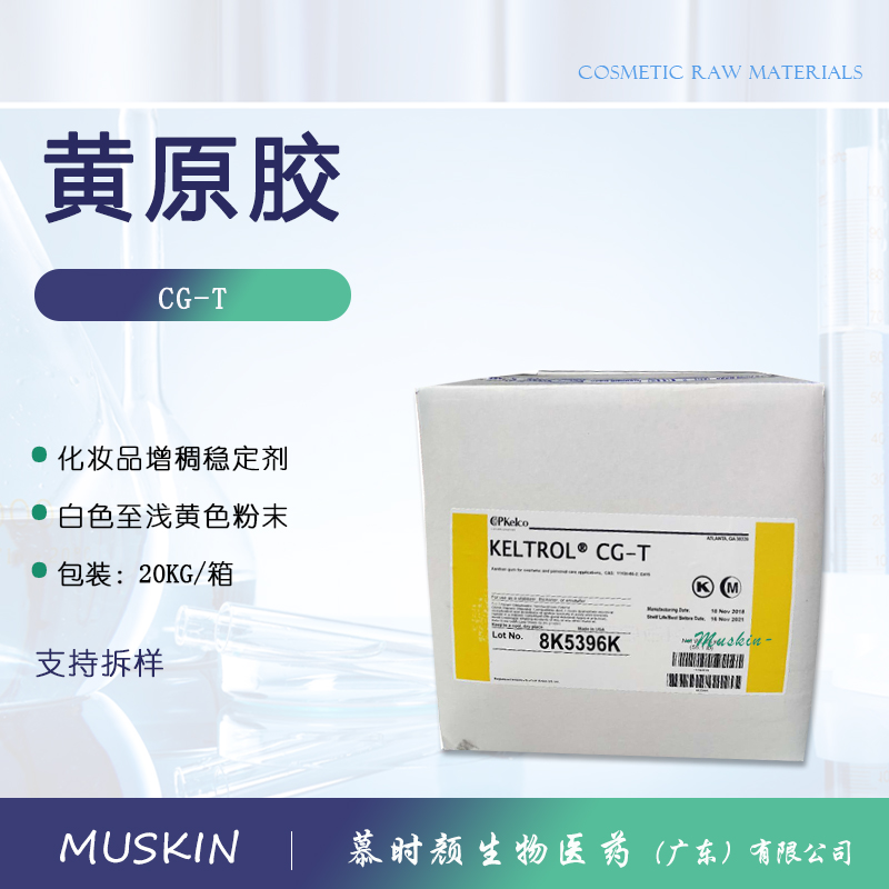 黄原胶cg-t 美国斯比凯可 透明汉生胶 增稠剂 原装品质保证 100克
