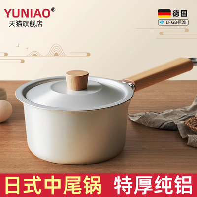 日式中尾雪平锅铝制奶锅特厚小汤锅平底铝锅料理锅家用泡面锅炖锅