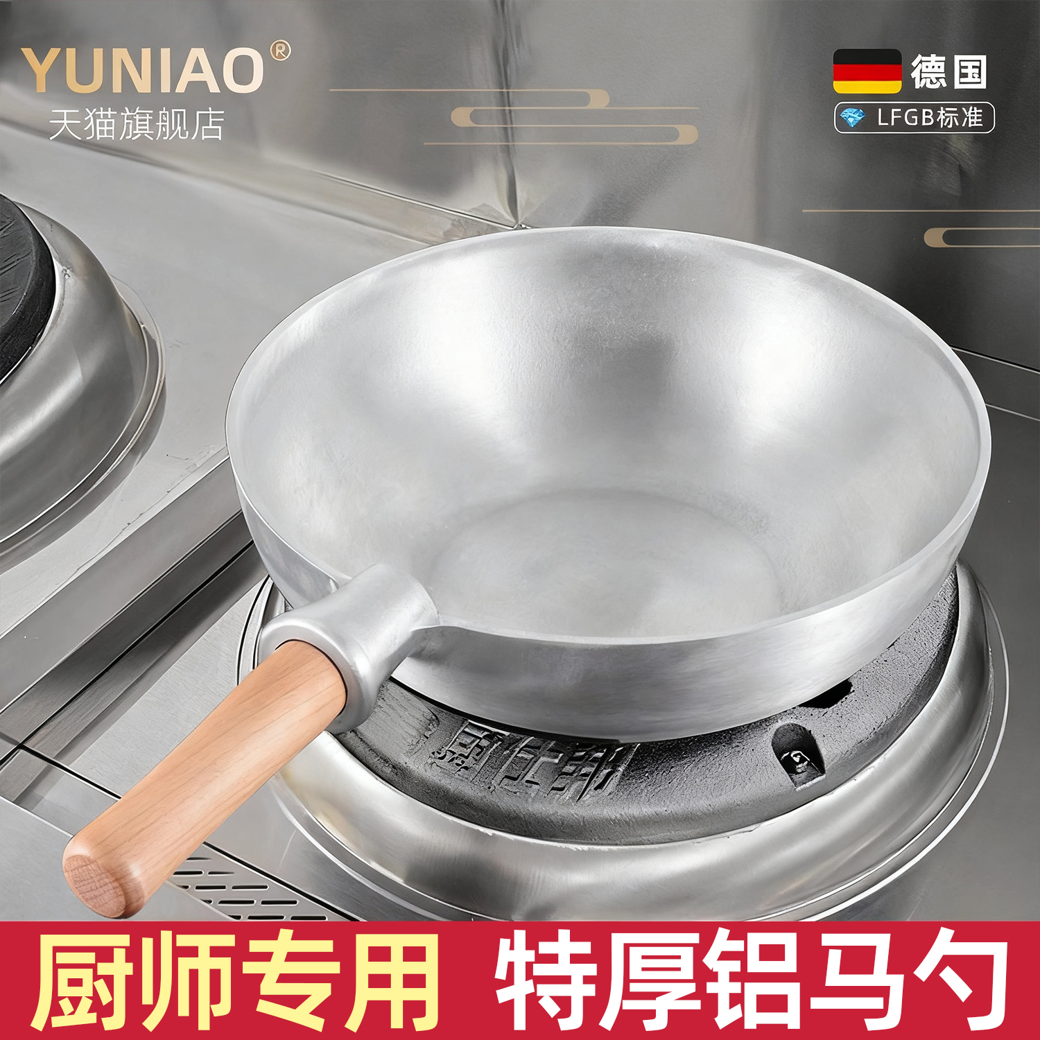 【厨师专用锅特厚马勺】