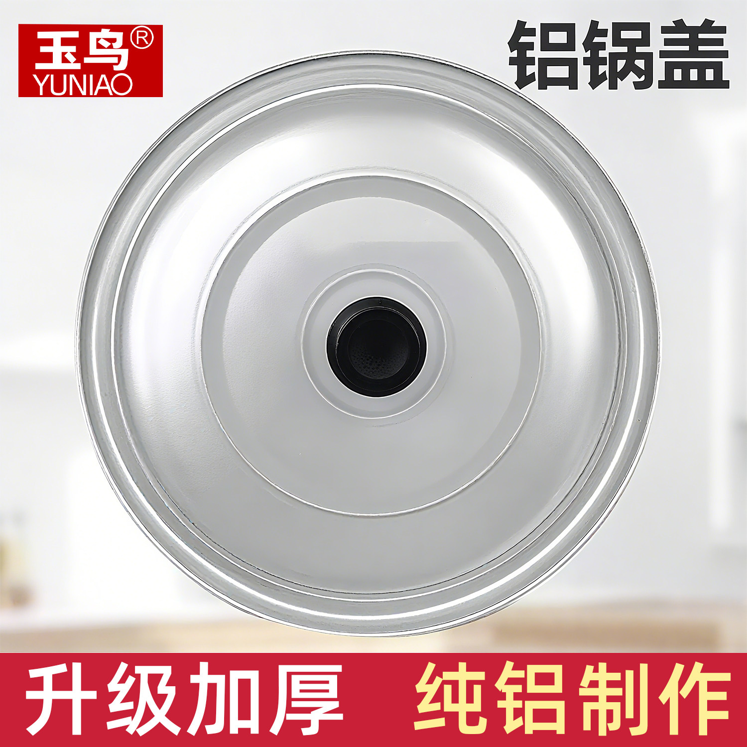 老式纯铝盖铝锅盖加高铝盖蒸煮锅盖子加厚通用家用桶盖缸盖平盖,厨房/烹饪用具,锅盖,淘宝优惠券,粉丝福利购,淘宝优惠卷