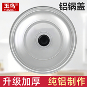 老式 纯铝盖铝锅盖加高铝盖蒸煮锅盖子加厚通用家用桶盖缸盖平盖