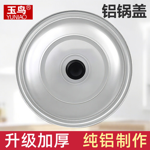 锅盖纯铝老式加厚通用家用