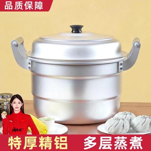 多层铝锅家用蒸锅蒸馒头包子