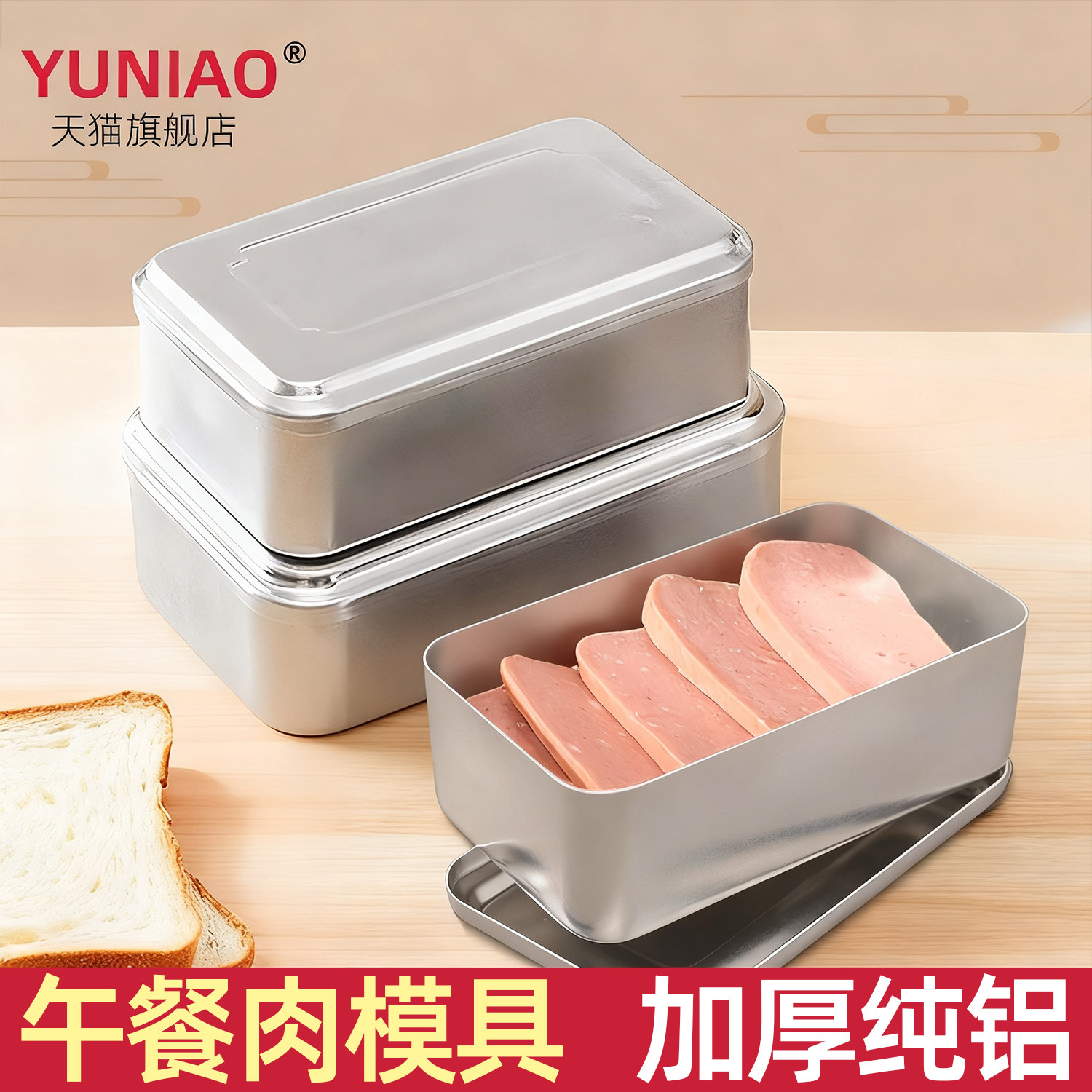 午餐肉模具家用纯铝蒸盒辅食烘焙小吐司自制蒸肉带盖盒子烤箱专用