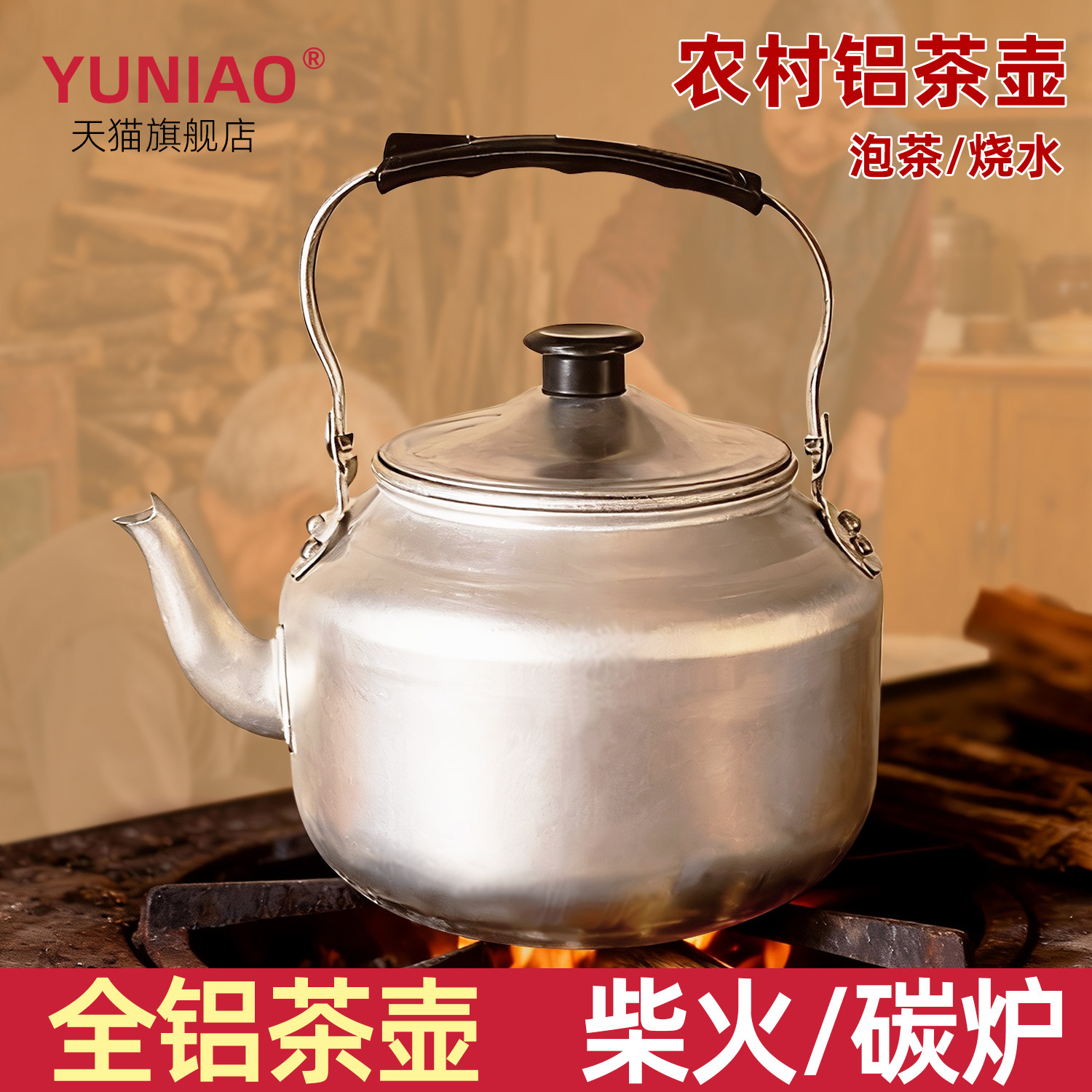 传统铝壶柴火围炉煮茶壶铝烧水壶家用带滤网户外大容量明火泡茶壶,餐饮具,茶壶,淘宝优惠券,粉丝福利购,淘宝优惠卷