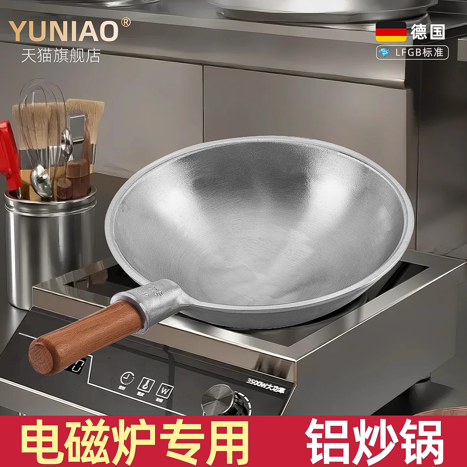 【电磁炉专用铝马勺】