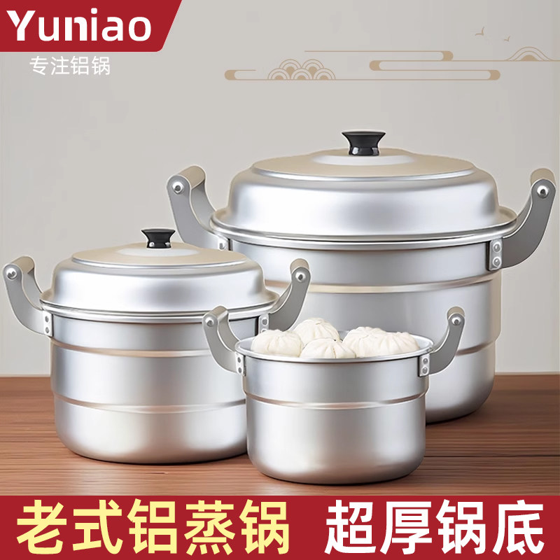 老式铝蒸锅特厚双层大铝锅家用蒸馒头锅瓦斯瓦斯炉煮饭烧水锅梯锅