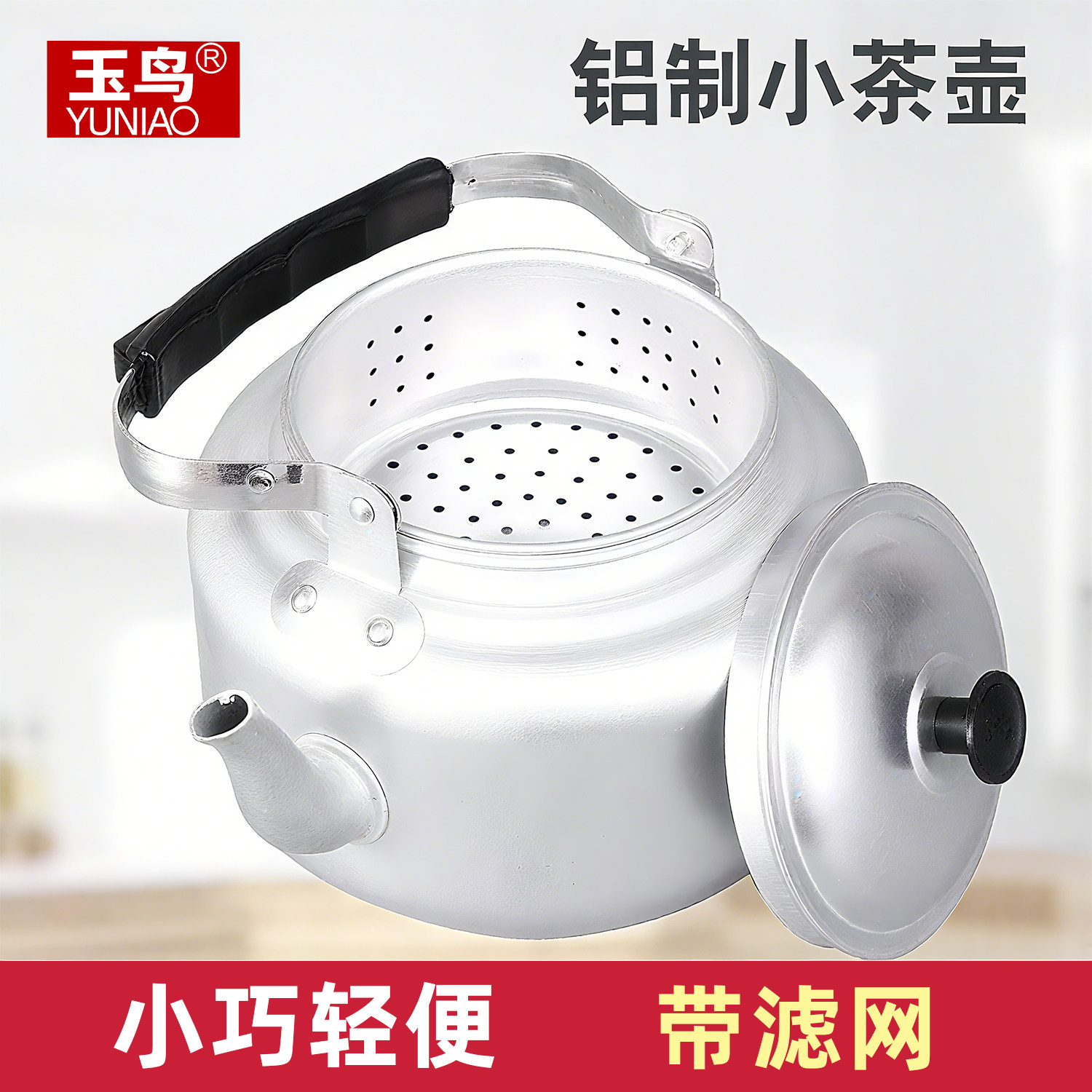 老式铝壶茶壶烧水壶铝制泡茶壶家用玲珑壶小茶壶带过滤网饭店餐厅