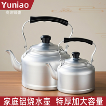 传统铝壶家用铝烧水壶特厚大容量开水壶煤气燃气灶老式明火煮茶壶