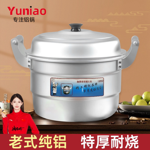 老式纯铝蒸锅特厚大铝锅家用厨房