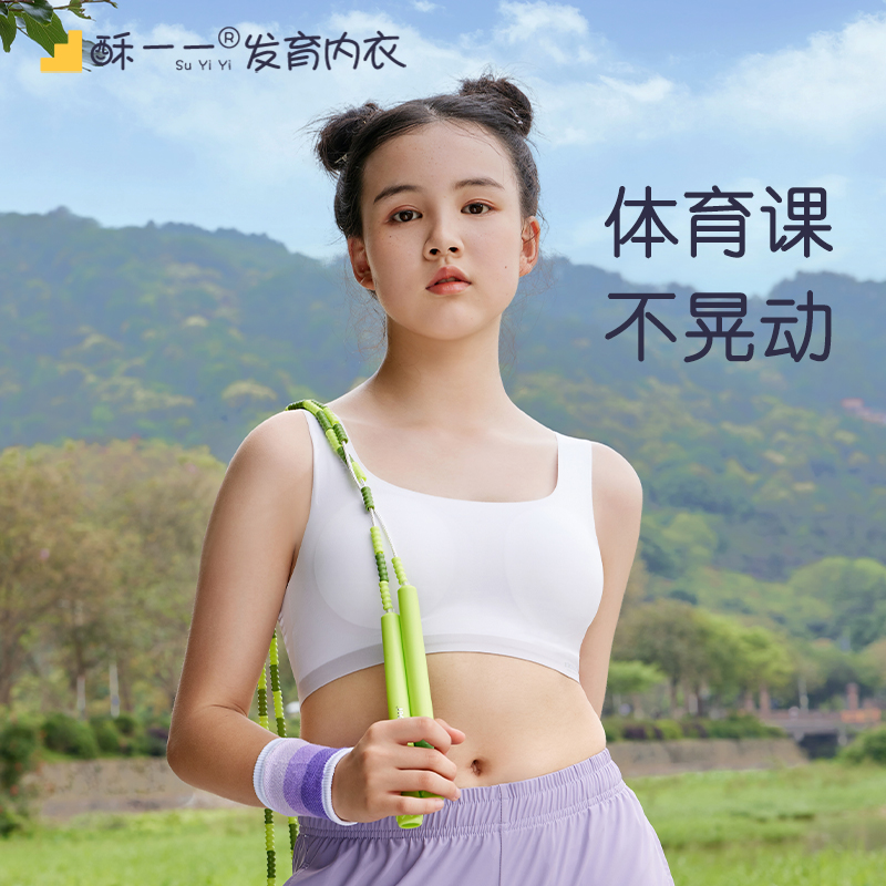 酥一一发育期肉肉女孩专属内衣