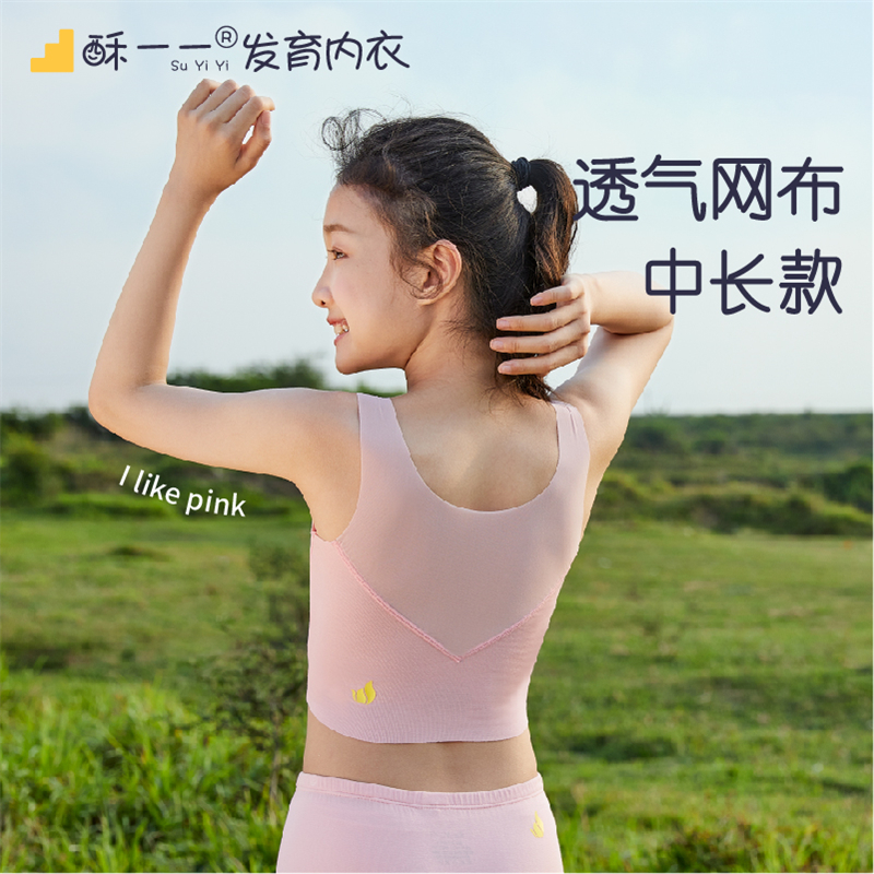 酥一一发育期冰丝透气大童小背心