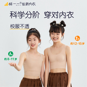 酥一一女孩发育期内衣9 16岁少女文胸小学生初中生隐形背心