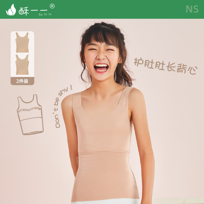 酥一一2件装 儿童无痕内衣一阶段 少女文胸发育期背心女童莫代尔