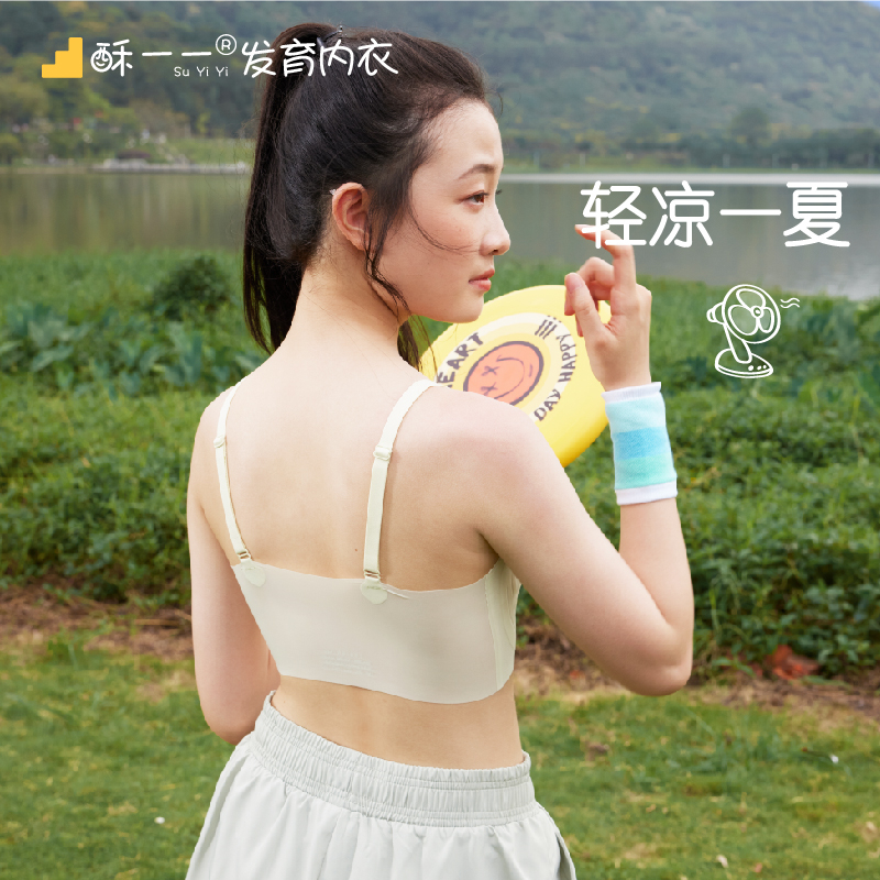 轻薄透气少女文胸无惧炎热