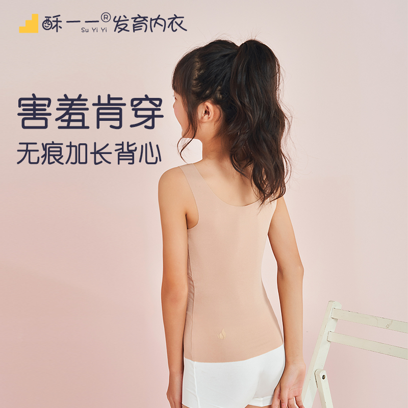 女童发育期内衣吊带长款