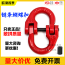 起重蝴蝶扣吊装 扣链条链接扣双环扣起重链条扣吊索具连接扣吊钩