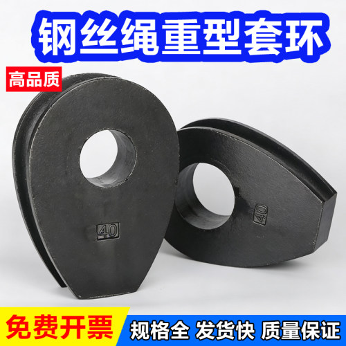 重型套环鸡心环钢丝绳吊装环