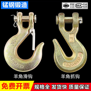 羊角滑钩货钩/链条连接钩/链条吊钩/美式羊角滑勾H331羊角抓钩