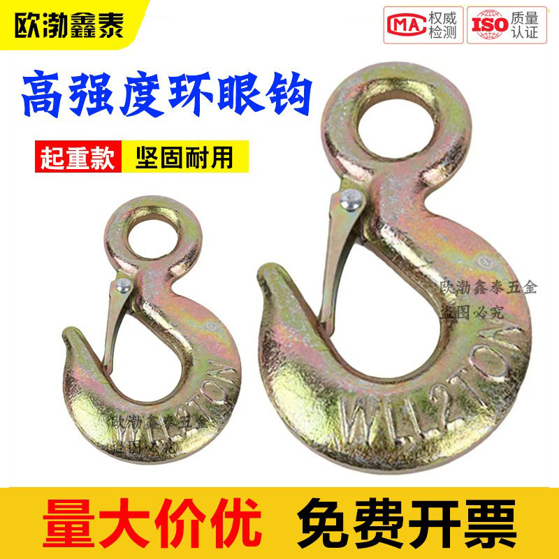 起重环眼吊钩大全拖车钩