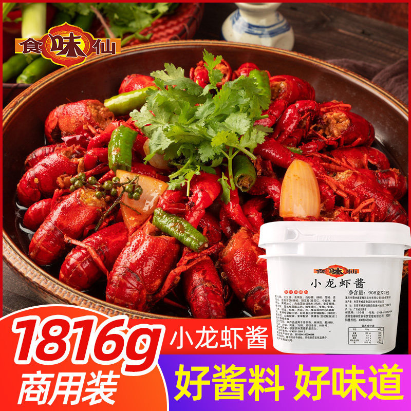 食味仙麻辣小龙虾酱调料商用香辣蒜香十三香调味料炒虾尾酱料底料,粮油调味/速食/干货/烘焙,酱类调料,淘宝优惠券,粉丝福利购,淘宝优惠卷