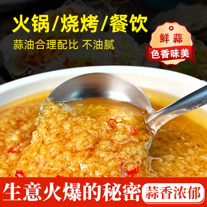 食味仙烤生蚝蒜蓉酱商用