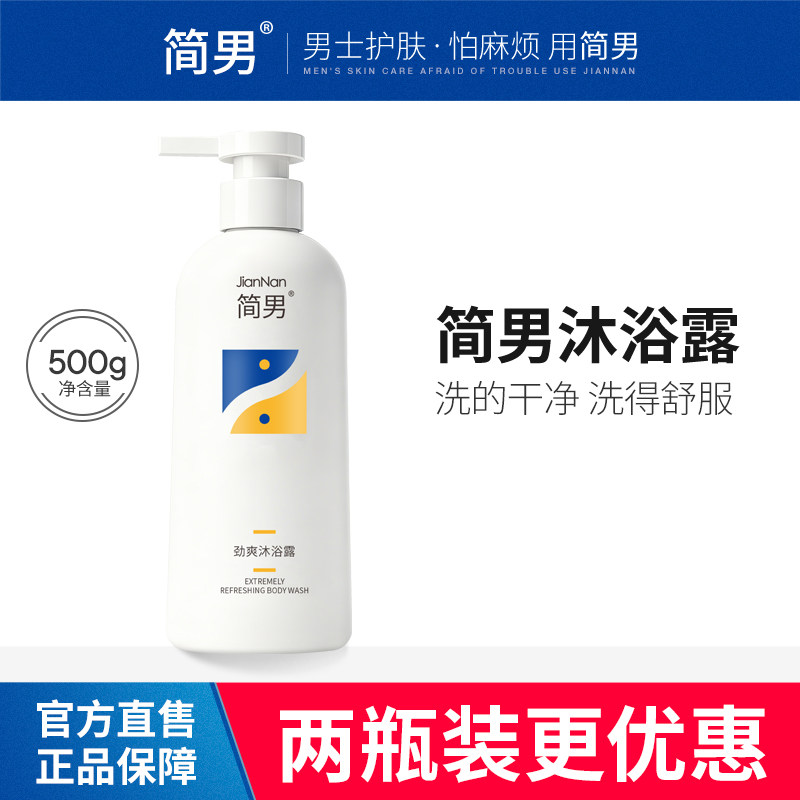 简男劲爽沐浴露氨基酸沐浴乳保湿淡香男女通用深层清洁沐浴液